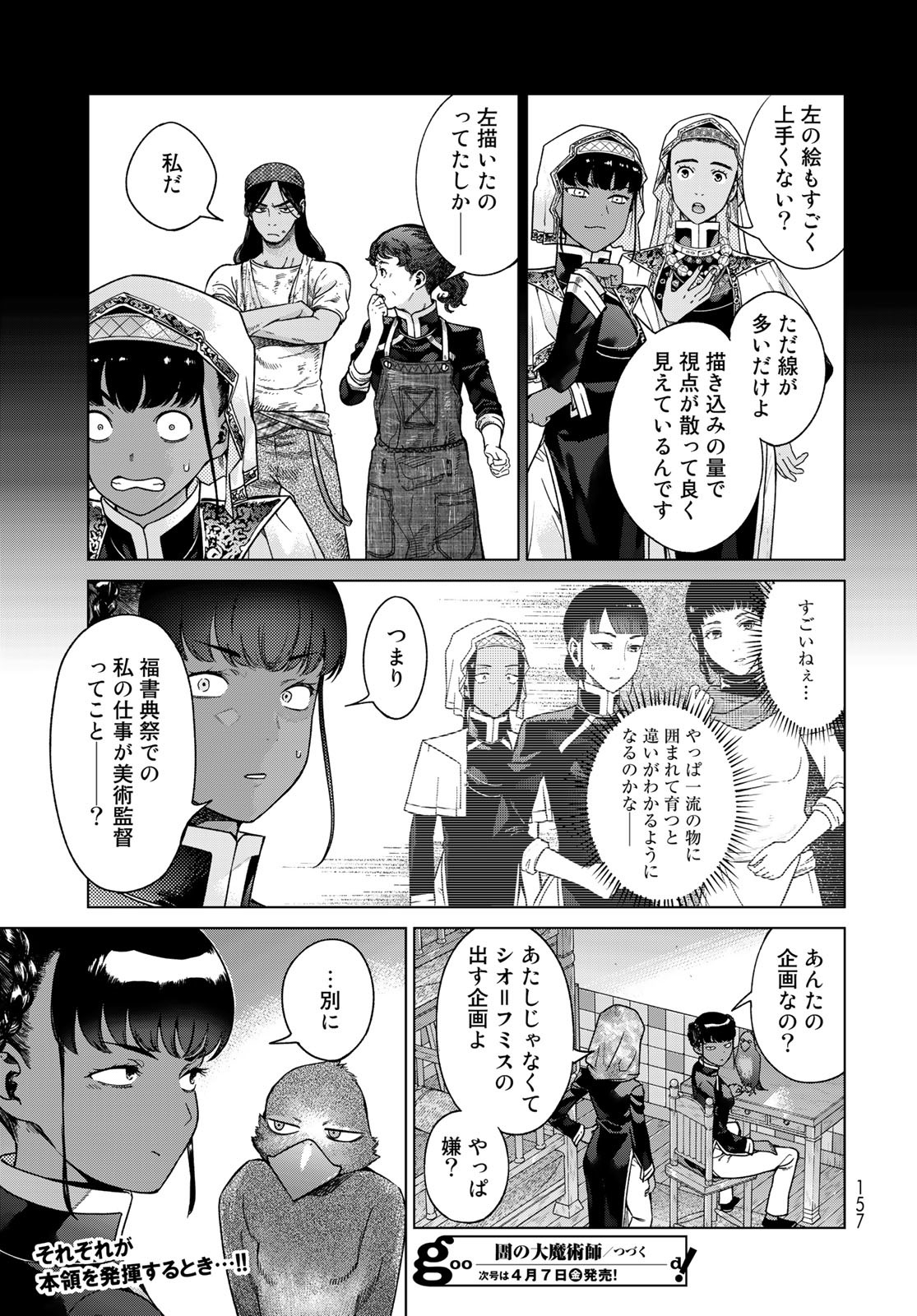 Toshokan no Daimajutsushi Chapter 42.1 25ページ