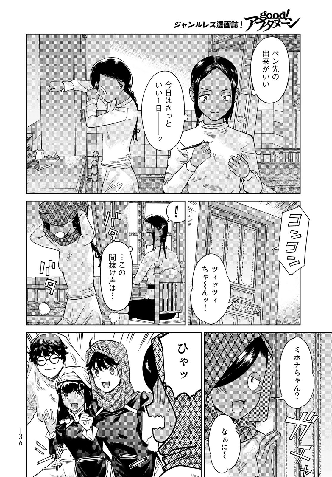 Toshokan no Daimajutsushi Chapter 42.1 4ページ