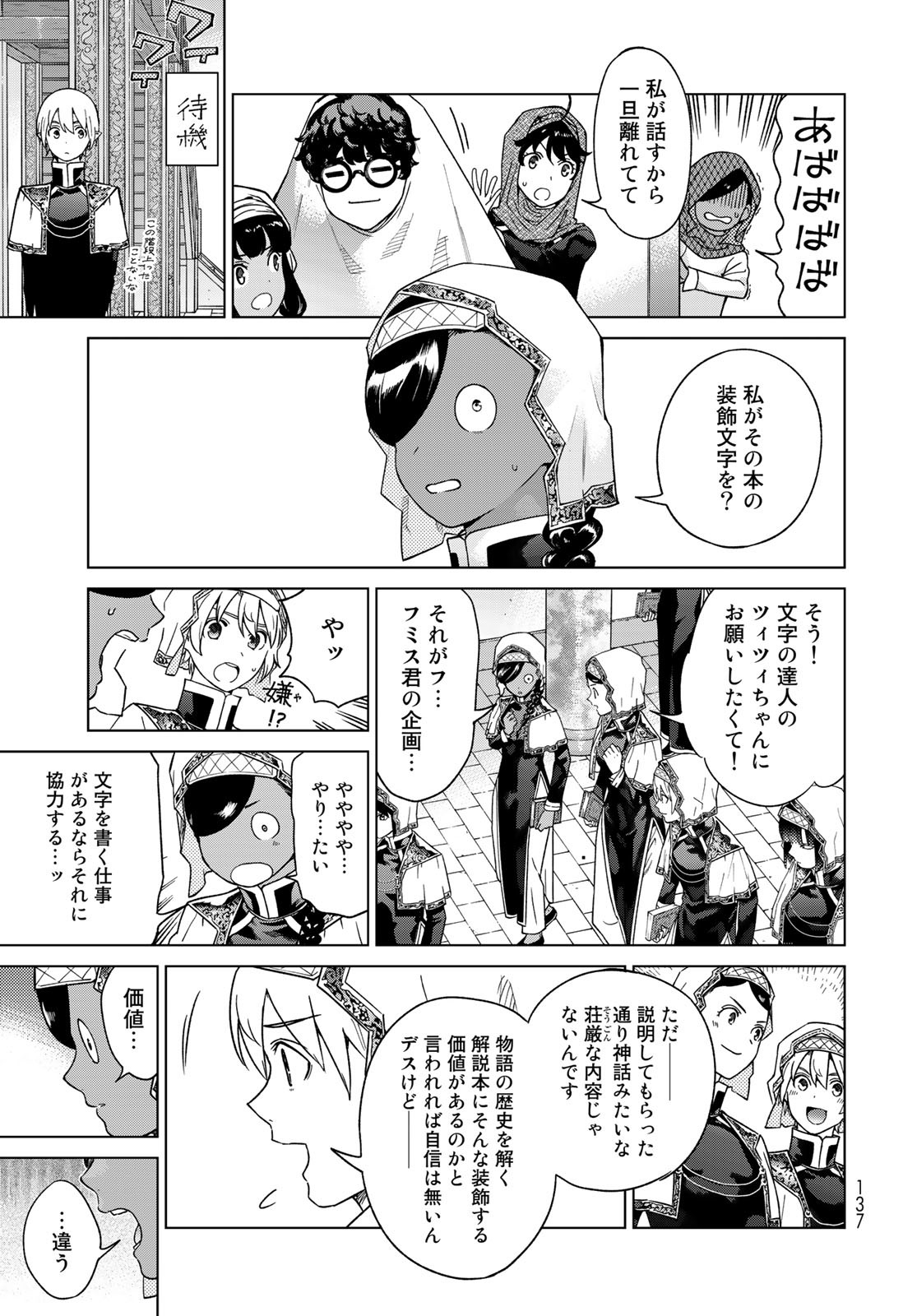 Toshokan no Daimajutsushi Chapter 42.1 5ページ