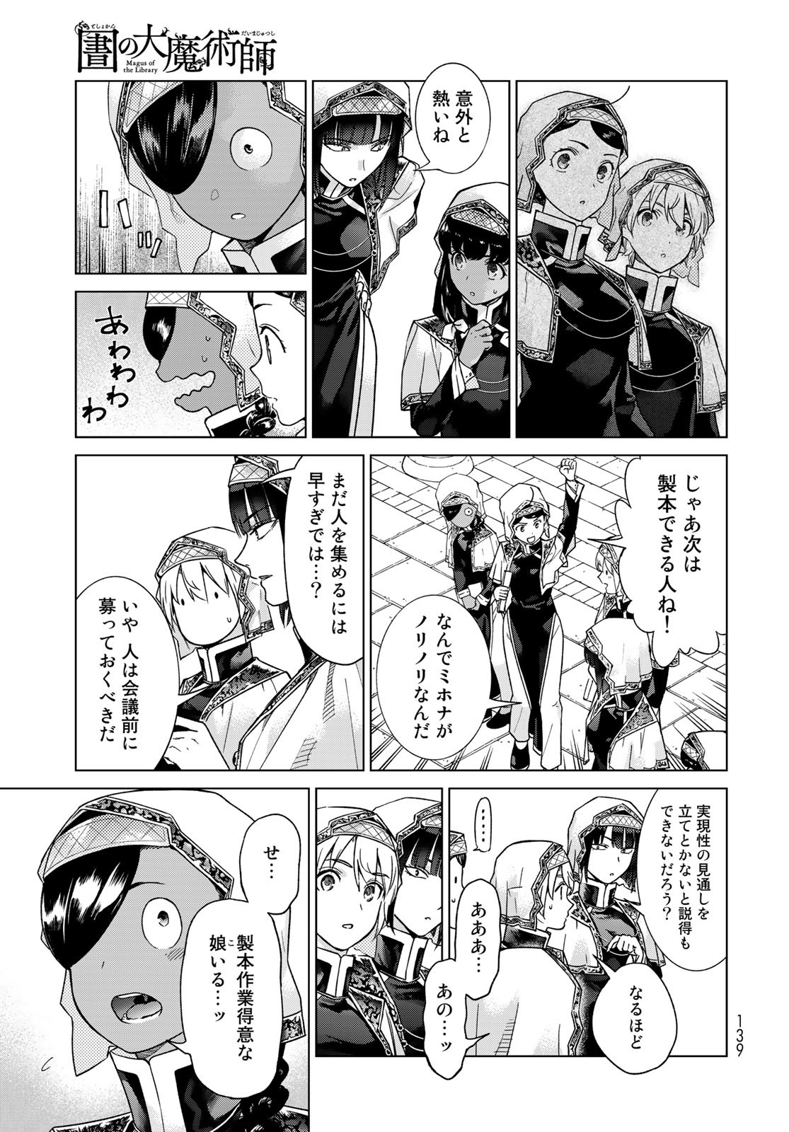 Toshokan no Daimajutsushi Chapter 42.1 7ページ
