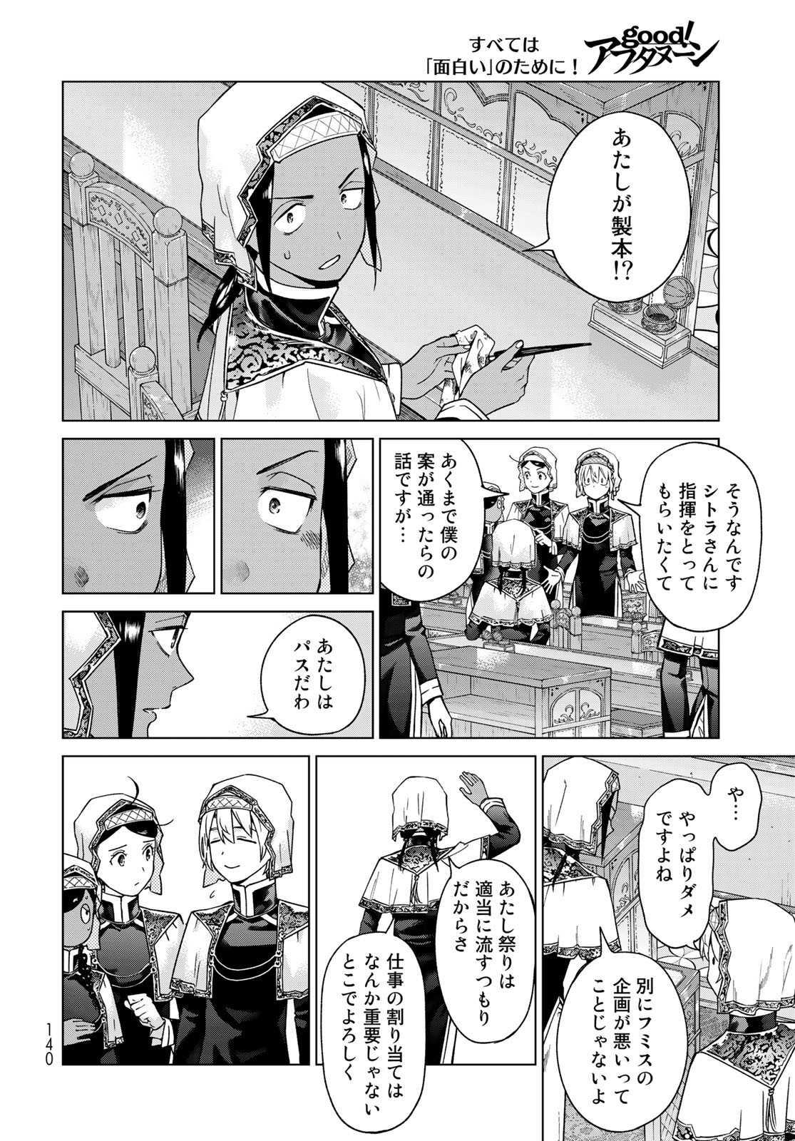 Toshokan no Daimajutsushi Chapter 42.1 8ページ