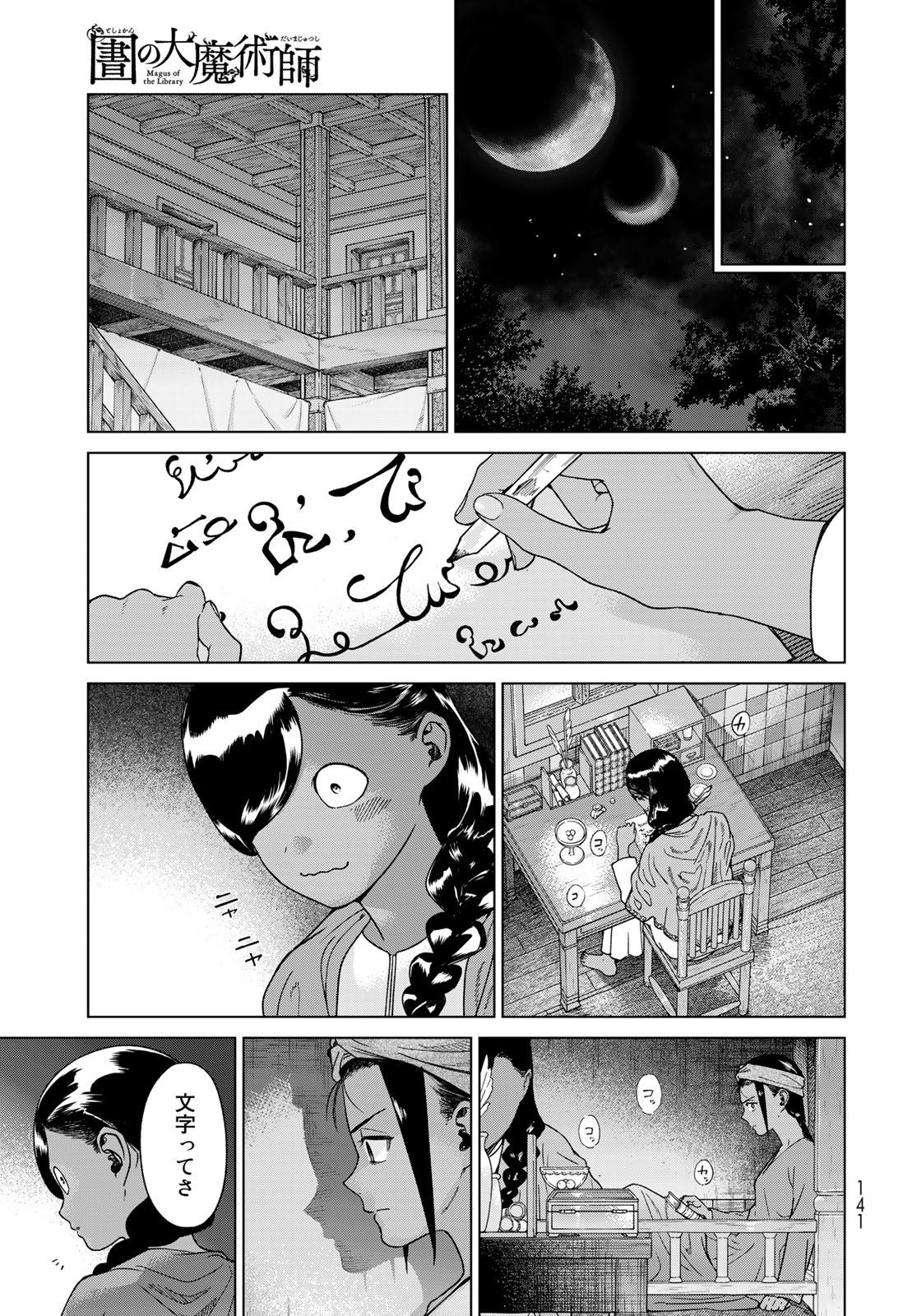 Toshokan no Daimajutsushi Chapter 42.1 9ページ