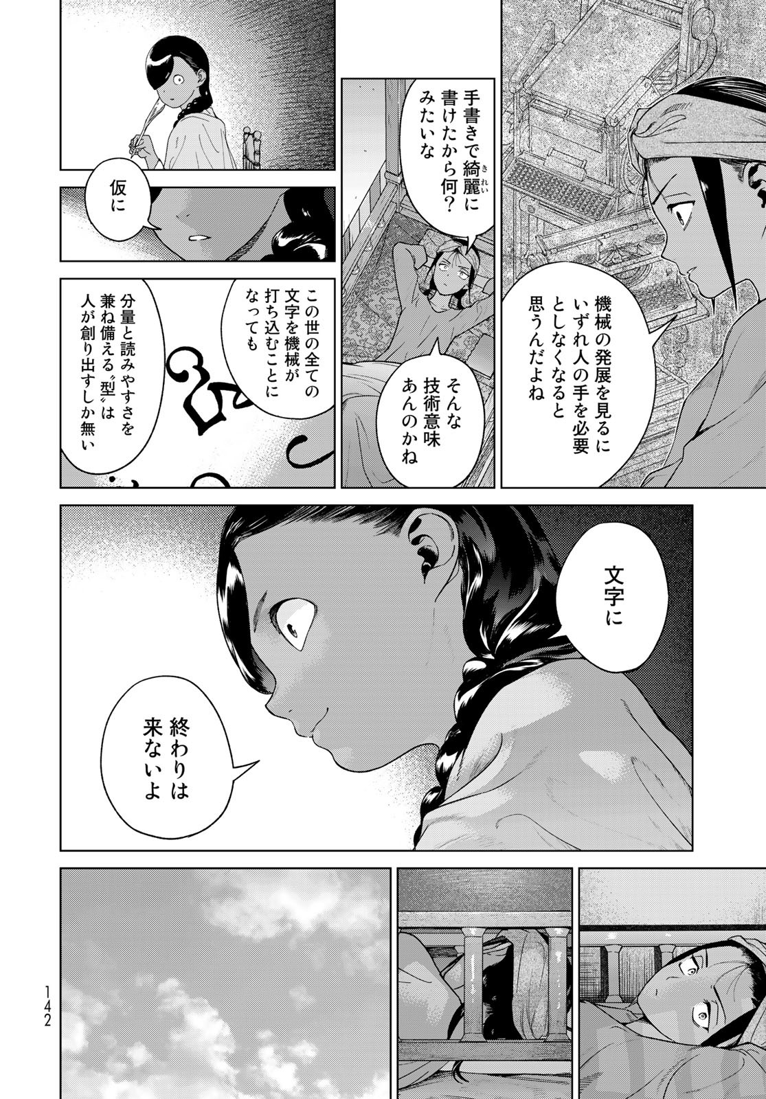Toshokan no Daimajutsushi Chapter 42.1 10ページ