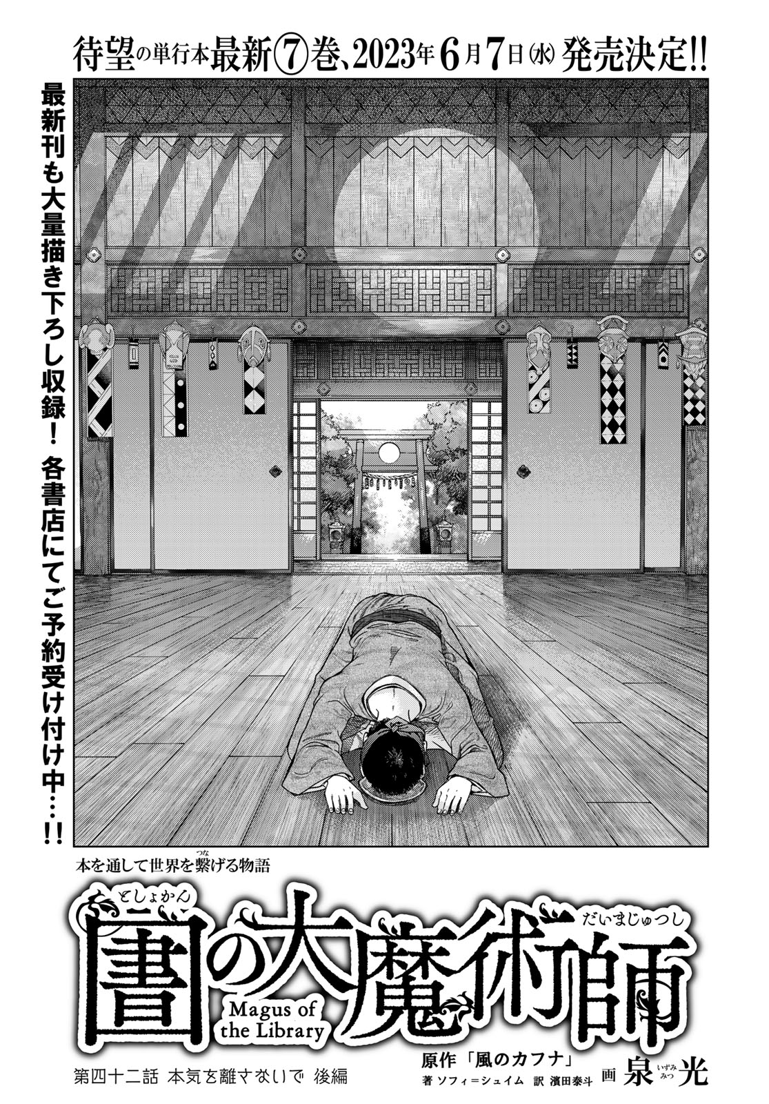 Toshokan no Daimajutsushi Chapter 42.3 1ページ