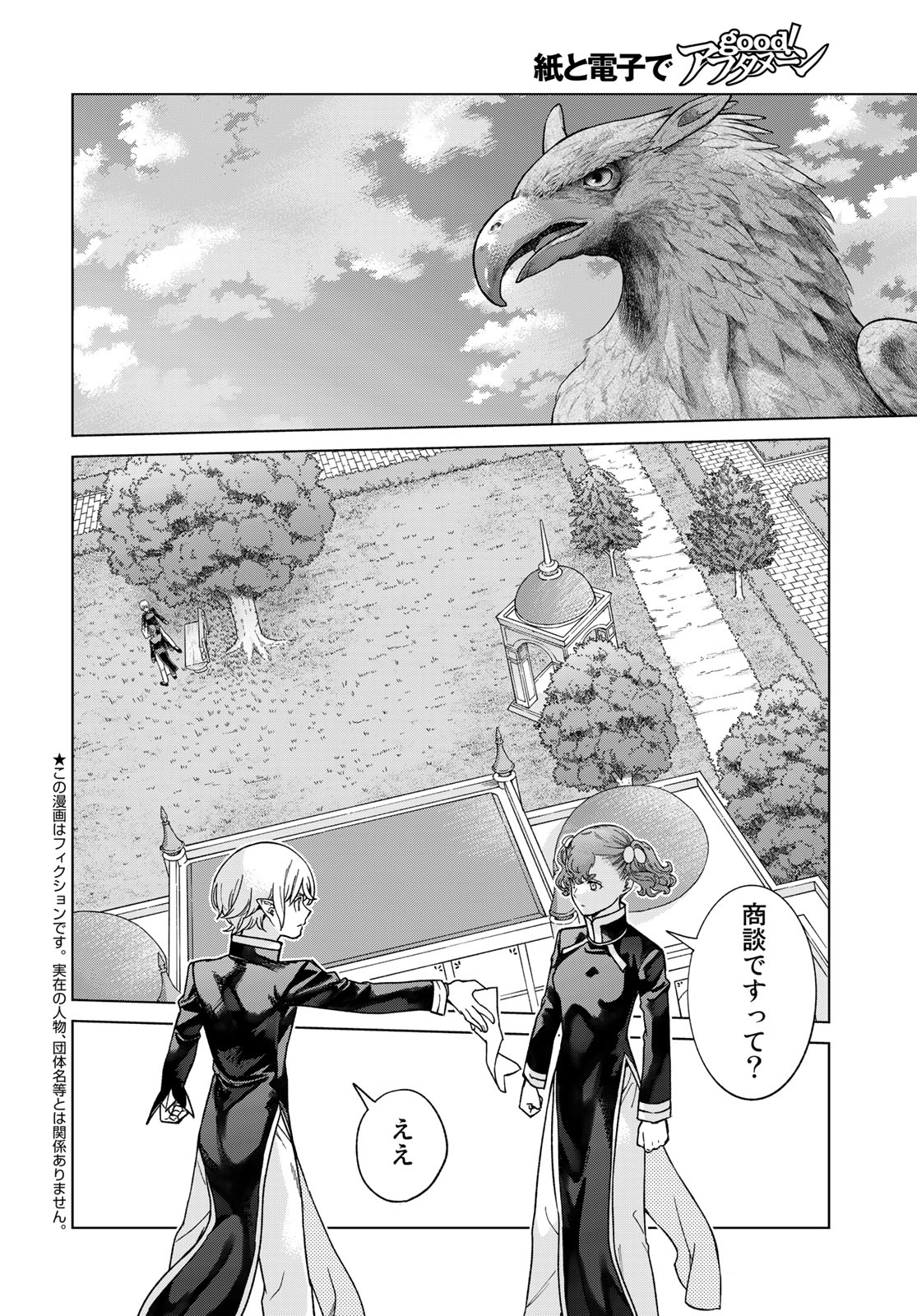 Toshokan no Daimajutsushi Chapter 42.3 2ページ
