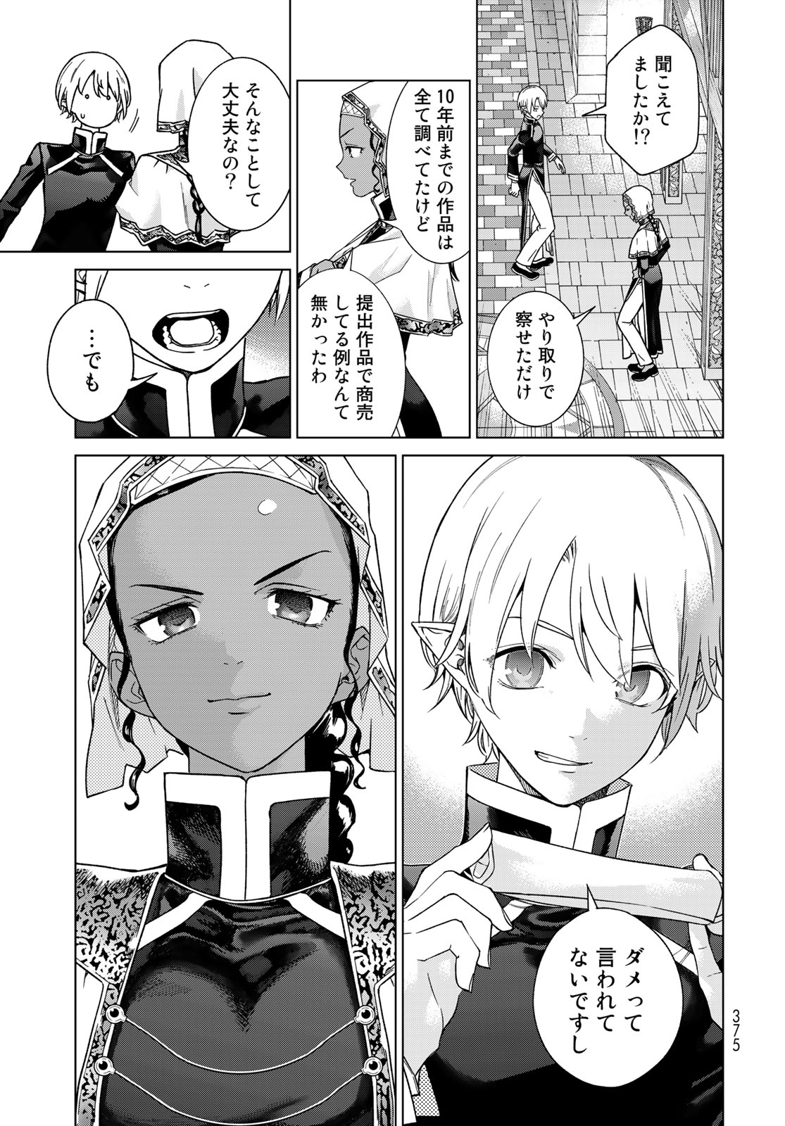 Toshokan no Daimajutsushi Chapter 42.3 11ページ