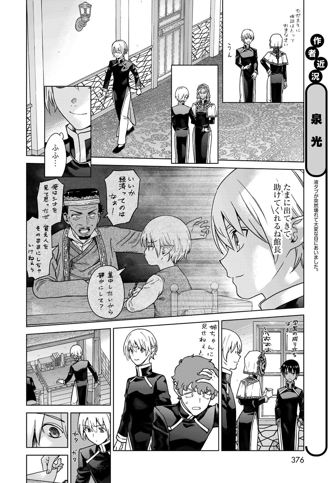 Toshokan no Daimajutsushi Chapter 42.3 12ページ