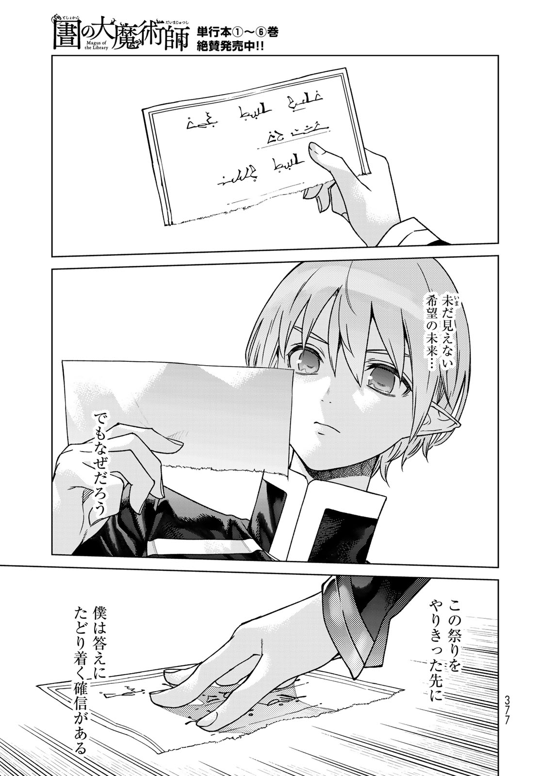 Toshokan no Daimajutsushi Chapter 42.3 13ページ