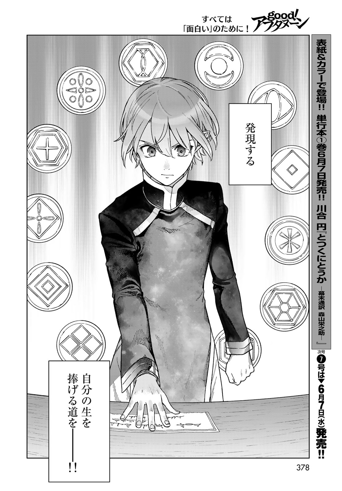 Toshokan no Daimajutsushi Chapter 42.3 14ページ