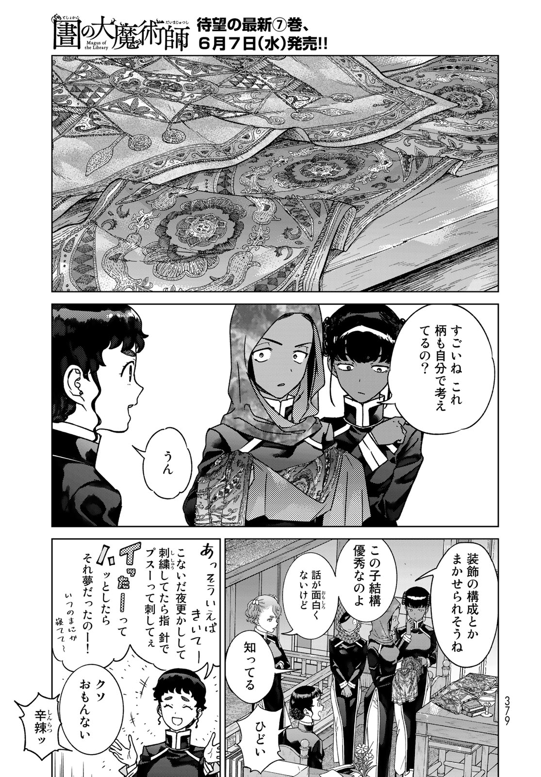 Toshokan no Daimajutsushi Chapter 42.3 15ページ