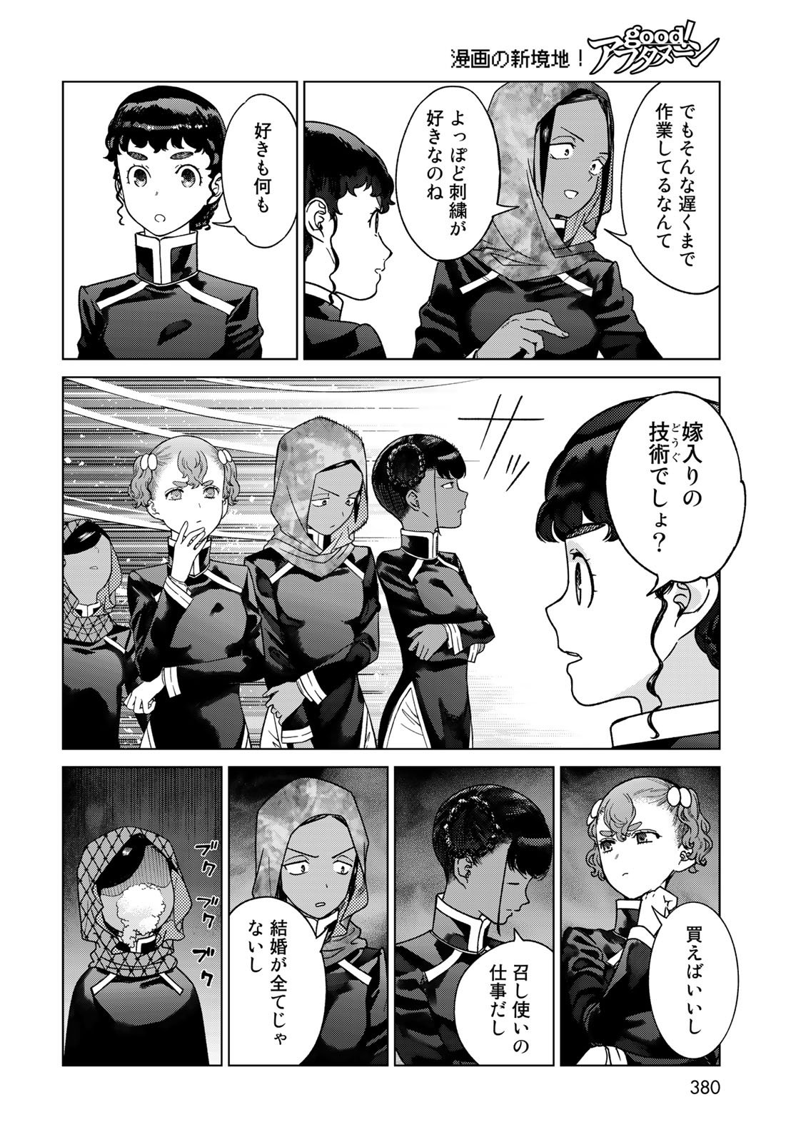 Toshokan no Daimajutsushi Chapter 42.3 16ページ