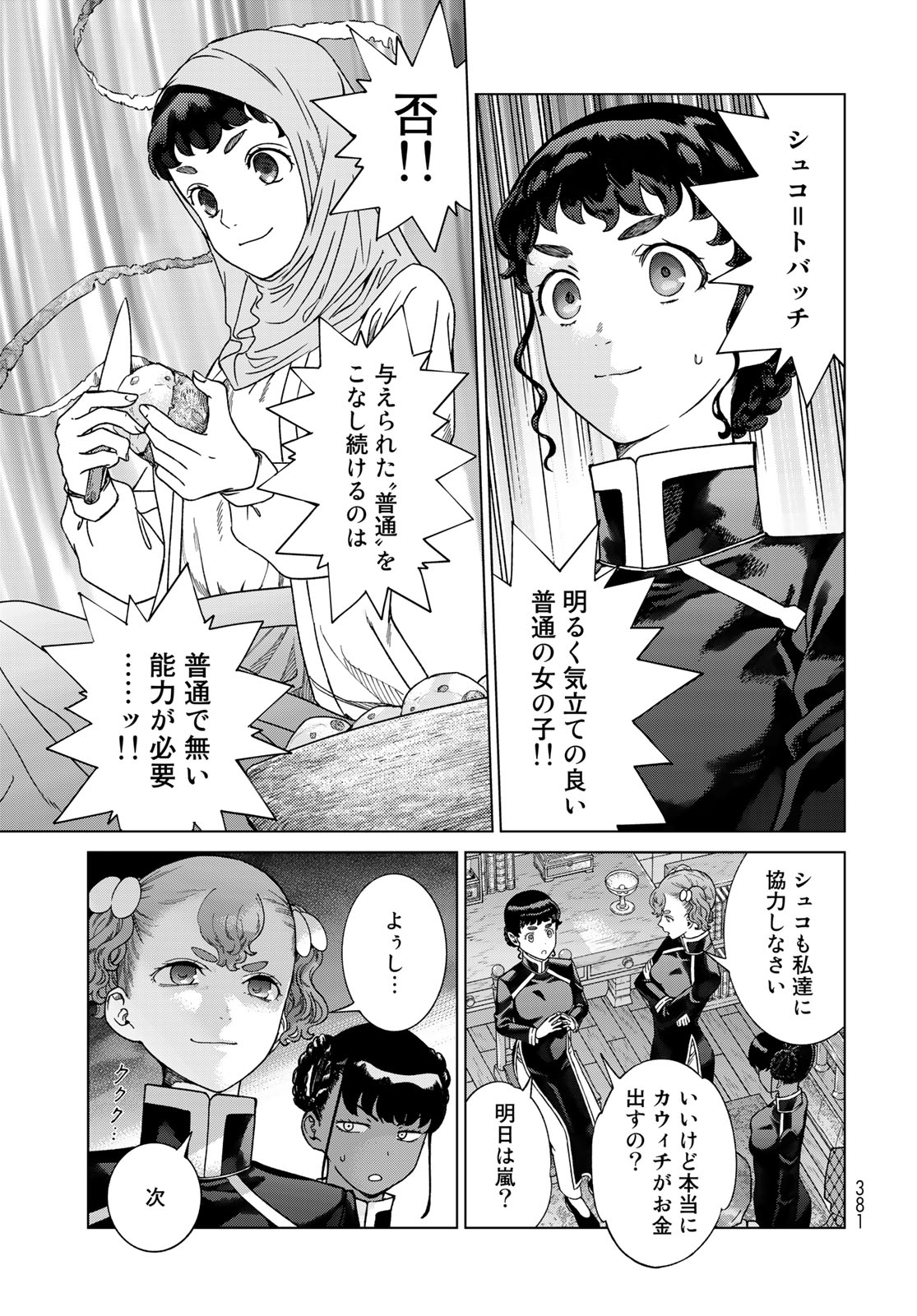 Toshokan no Daimajutsushi Chapter 42.3 17ページ