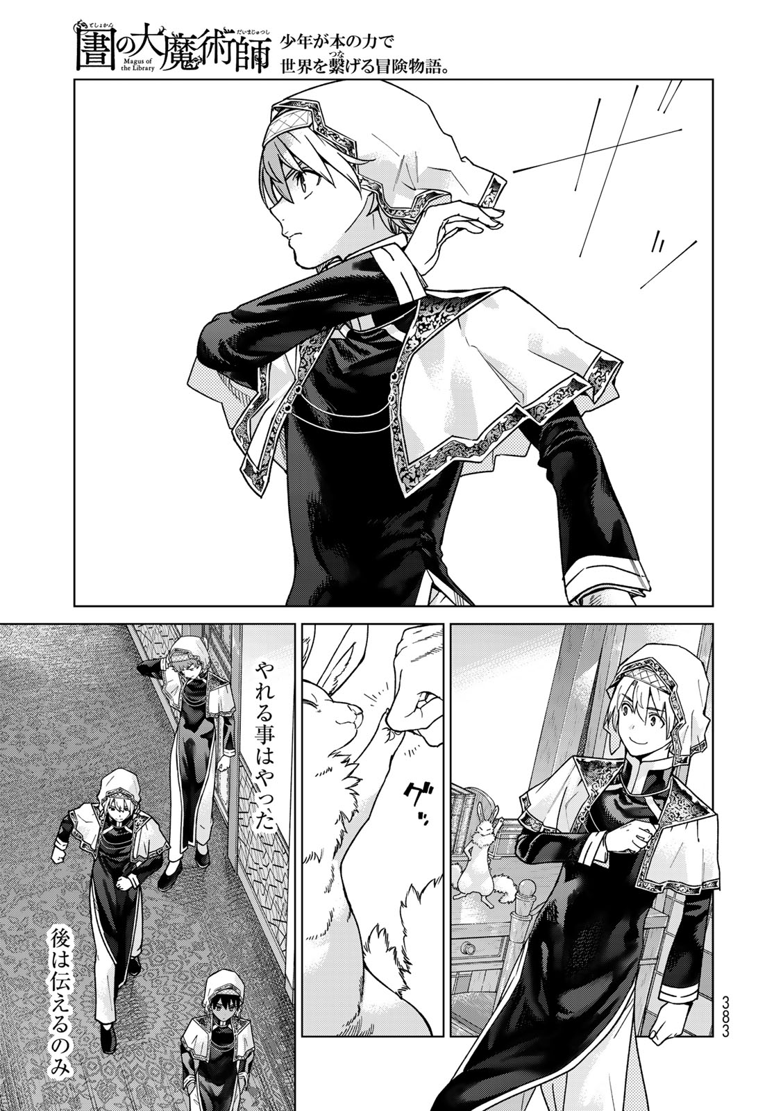 Toshokan no Daimajutsushi Chapter 42.3 19ページ