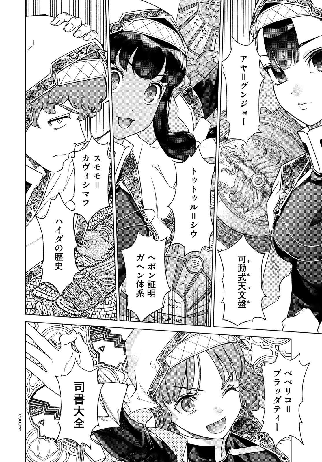 Toshokan no Daimajutsushi Chapter 42.3 20ページ
