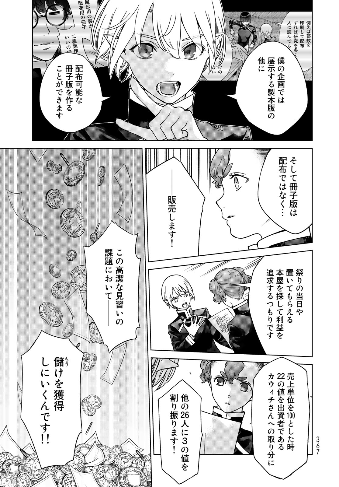 Toshokan no Daimajutsushi Chapter 42.3 3ページ