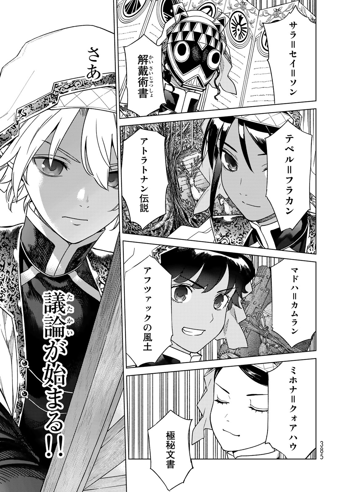 Toshokan no Daimajutsushi Chapter 42.3 21ページ
