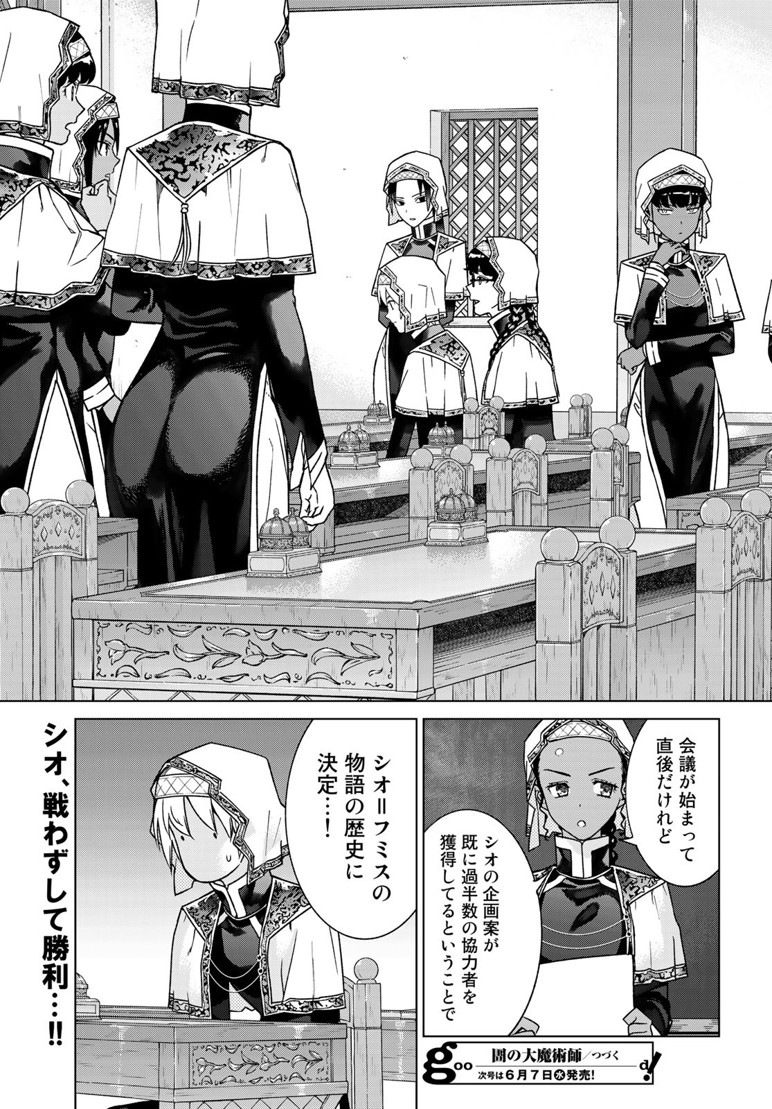 Toshokan no Daimajutsushi Chapter 42.3 23ページ