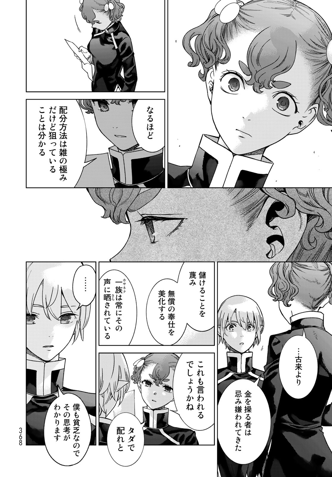 Toshokan no Daimajutsushi Chapter 42.3 4ページ