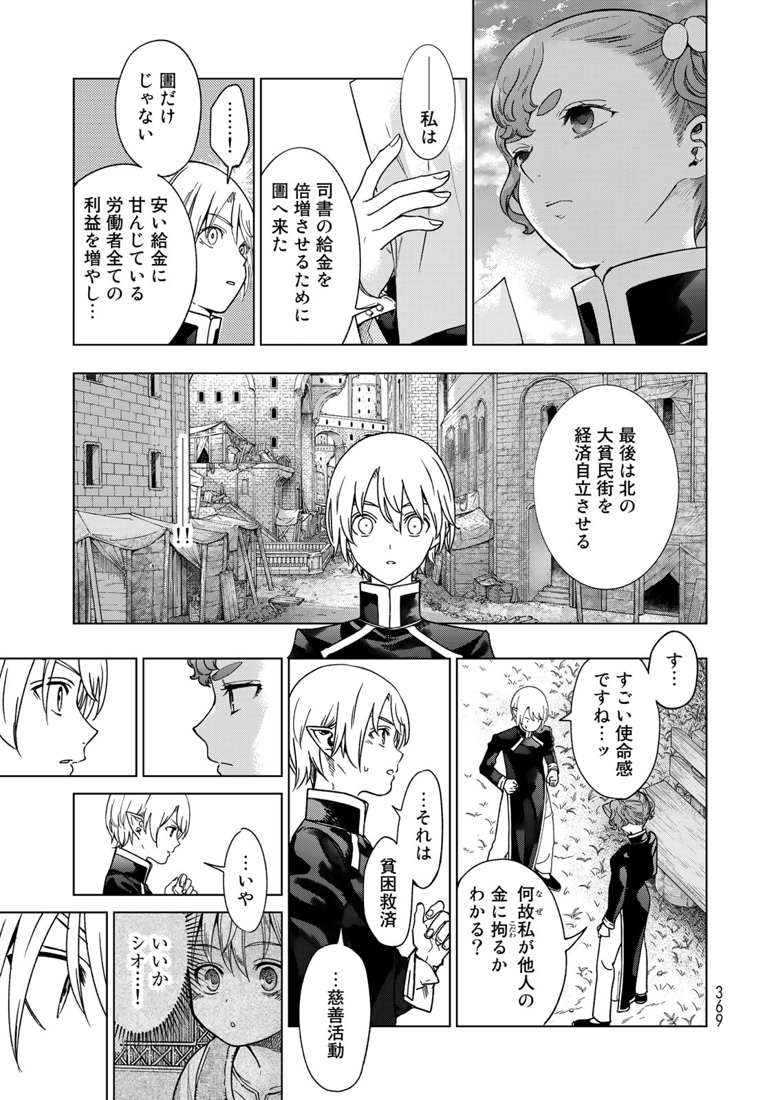 Toshokan no Daimajutsushi Chapter 42.3 5ページ