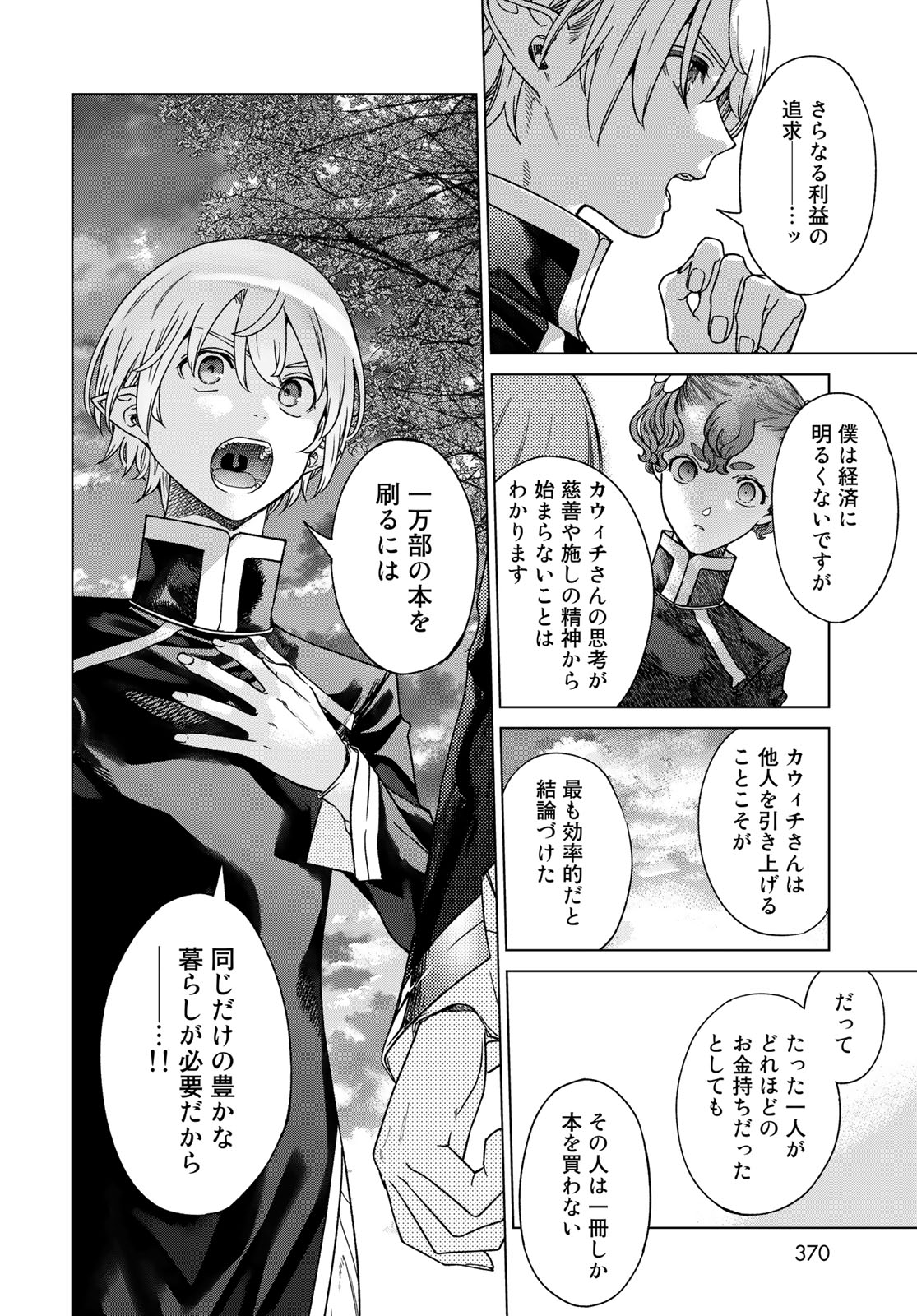 Toshokan no Daimajutsushi Chapter 42.3 6ページ