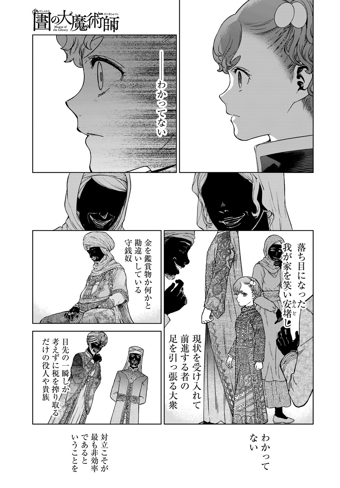 Toshokan no Daimajutsushi Chapter 42.3 7ページ