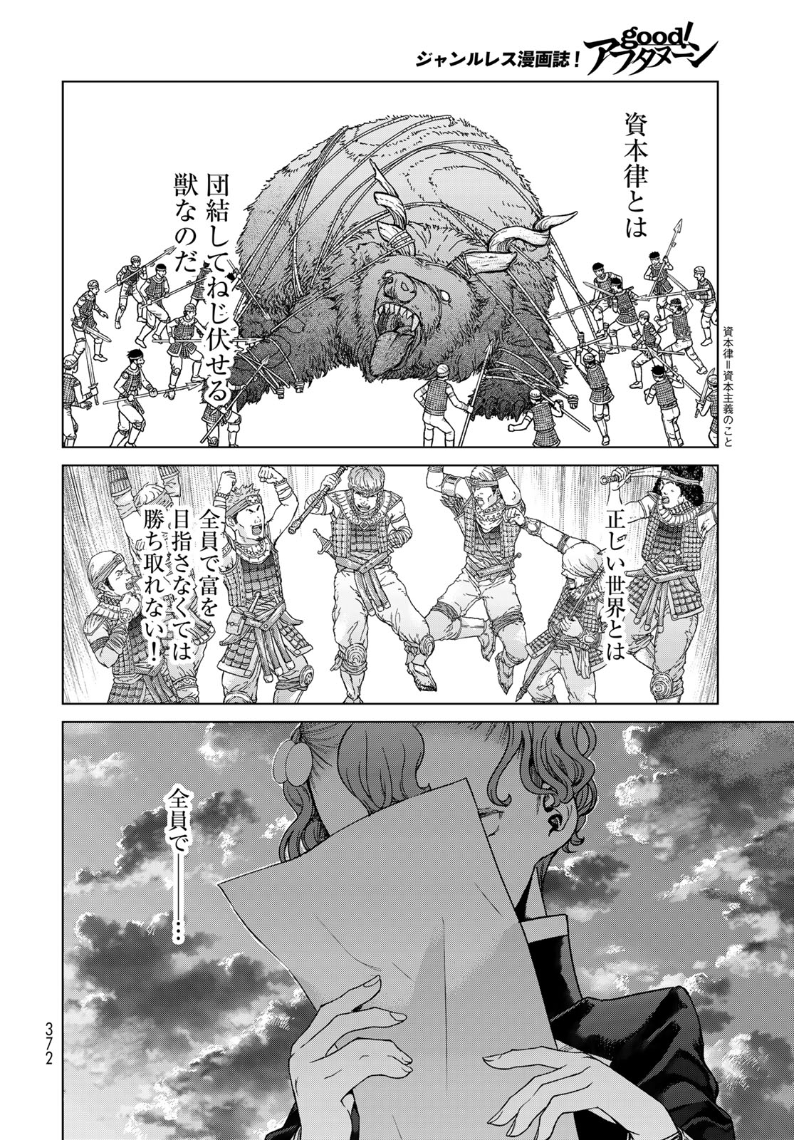 Toshokan no Daimajutsushi Chapter 42.3 8ページ