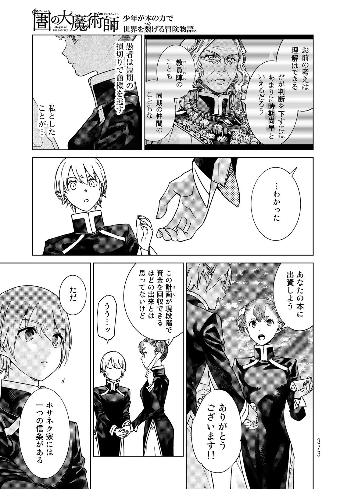 Toshokan no Daimajutsushi Chapter 42.3 9ページ