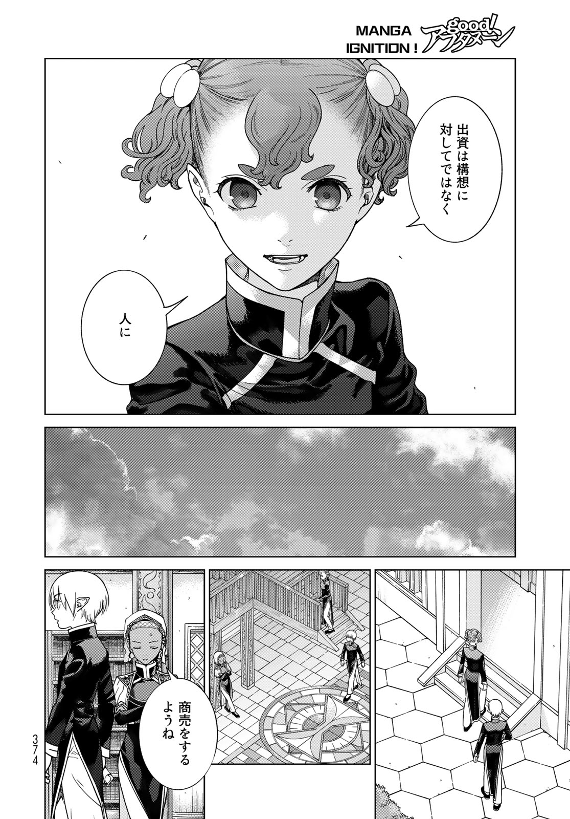 Toshokan no Daimajutsushi Chapter 42.3 10ページ