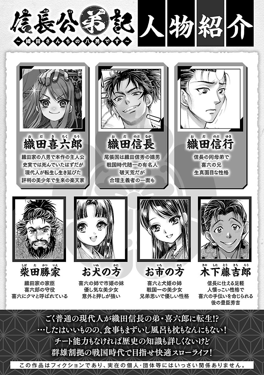 Nobunaga Kouteiki - Tensei Shitara Oda-san Chi no Hachi Otoko desu Chapter 34 2ページ