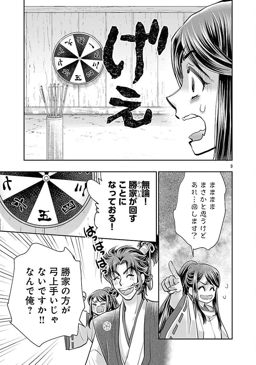 Nobunaga Kouteiki - Tensei Shitara Oda-san Chi no Hachi Otoko desu Chapter 34 11ページ