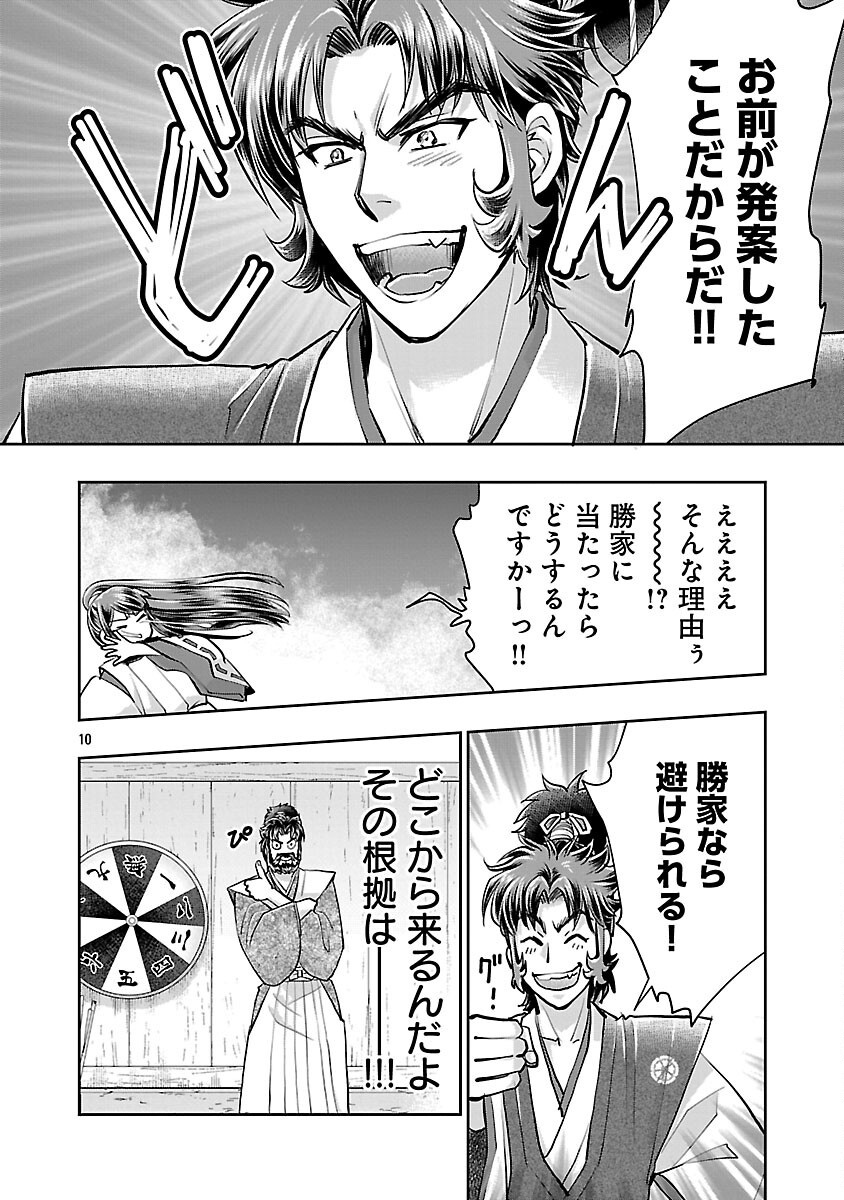 Nobunaga Kouteiki - Tensei Shitara Oda-san Chi no Hachi Otoko desu Chapter 34 12ページ