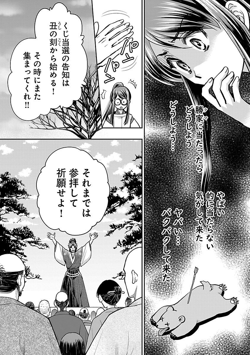 Nobunaga Kouteiki - Tensei Shitara Oda-san Chi no Hachi Otoko desu Chapter 34 13ページ