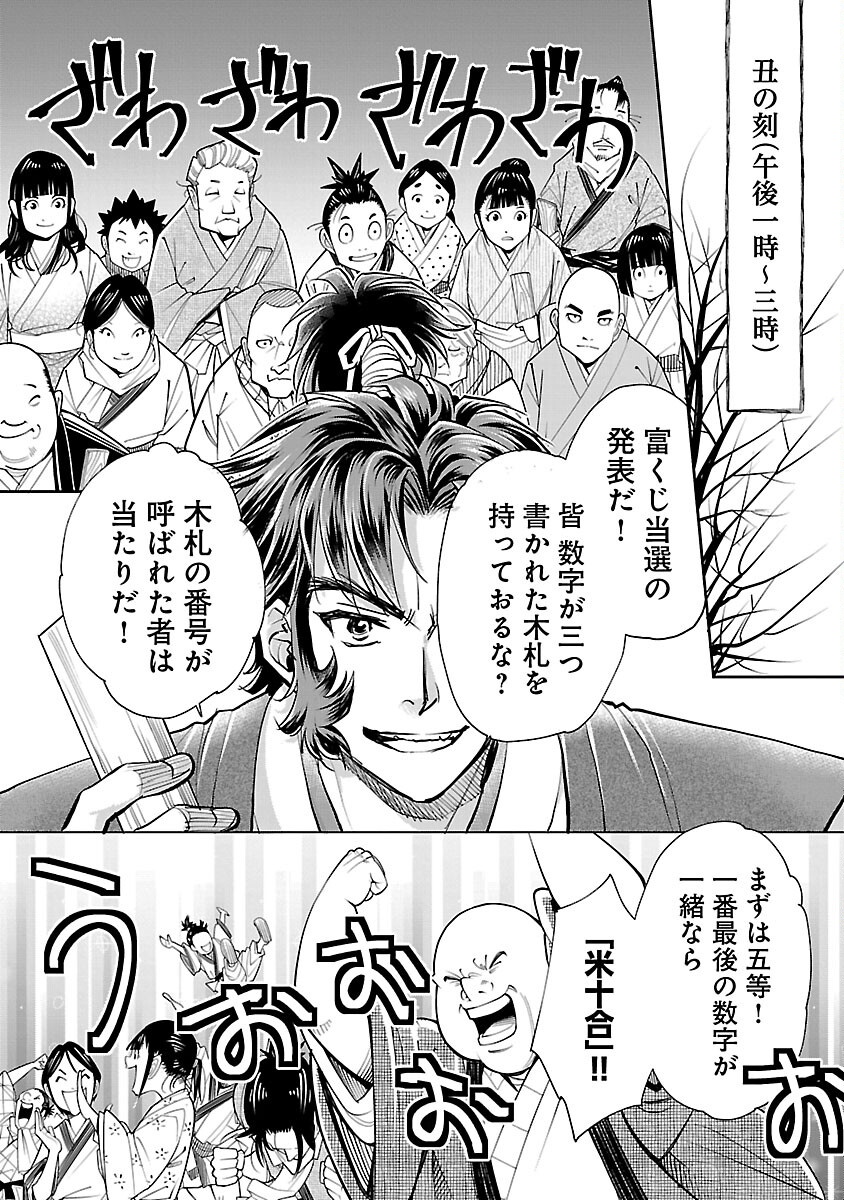 Nobunaga Kouteiki - Tensei Shitara Oda-san Chi no Hachi Otoko desu Chapter 34 14ページ