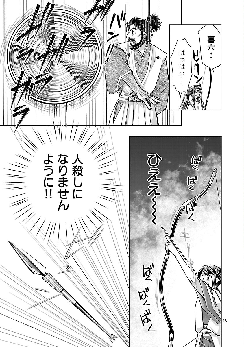 Nobunaga Kouteiki - Tensei Shitara Oda-san Chi no Hachi Otoko desu Chapter 34 15ページ
