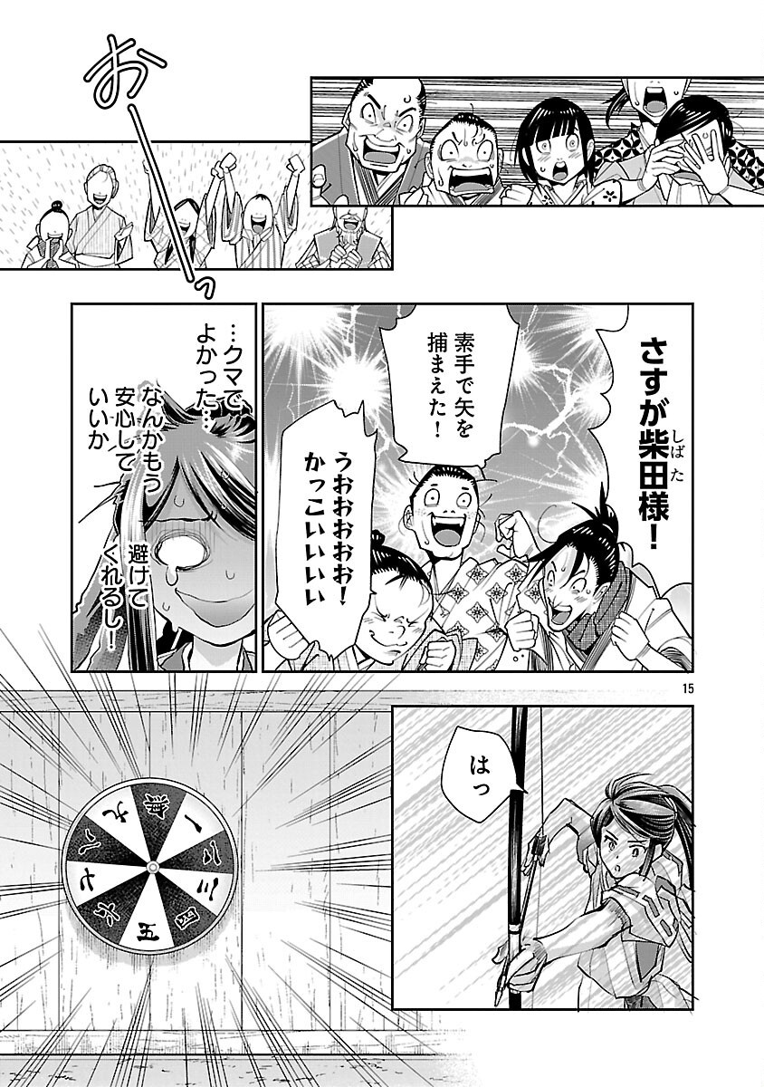 Nobunaga Kouteiki - Tensei Shitara Oda-san Chi no Hachi Otoko desu Chapter 34 17ページ