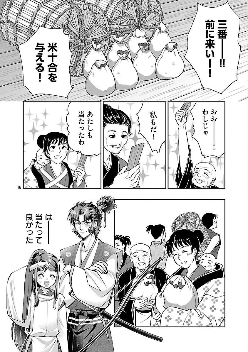 Nobunaga Kouteiki - Tensei Shitara Oda-san Chi no Hachi Otoko desu Chapter 34 18ページ