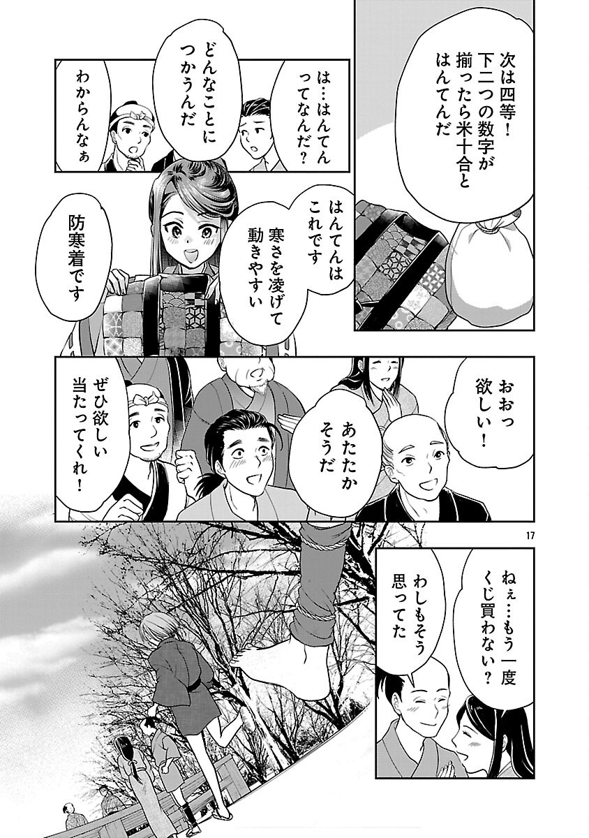 Nobunaga Kouteiki - Tensei Shitara Oda-san Chi no Hachi Otoko desu Chapter 34 19ページ