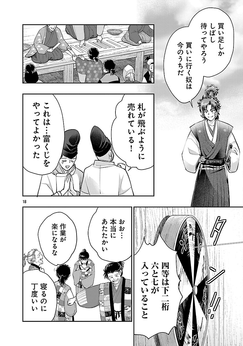 Nobunaga Kouteiki - Tensei Shitara Oda-san Chi no Hachi Otoko desu Chapter 34 20ページ