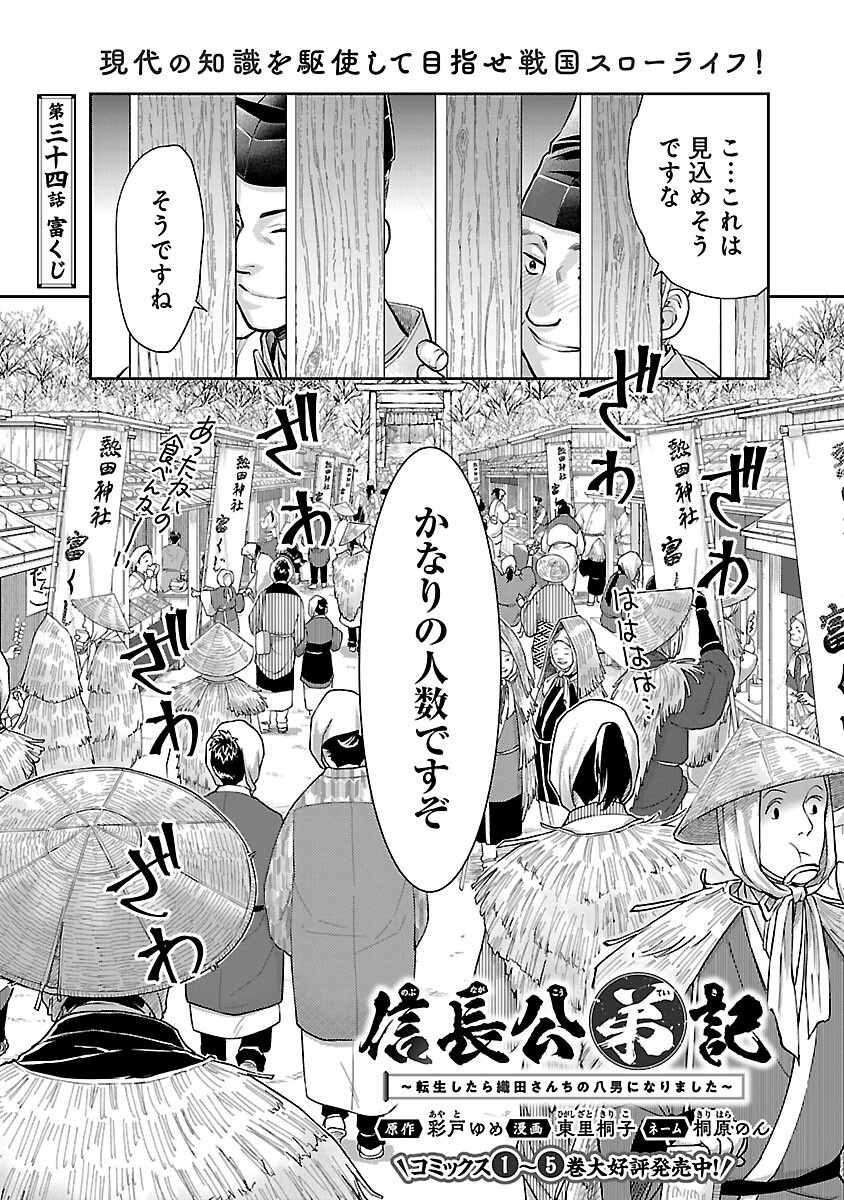 Nobunaga Kouteiki - Tensei Shitara Oda-san Chi no Hachi Otoko desu Chapter 34 3ページ