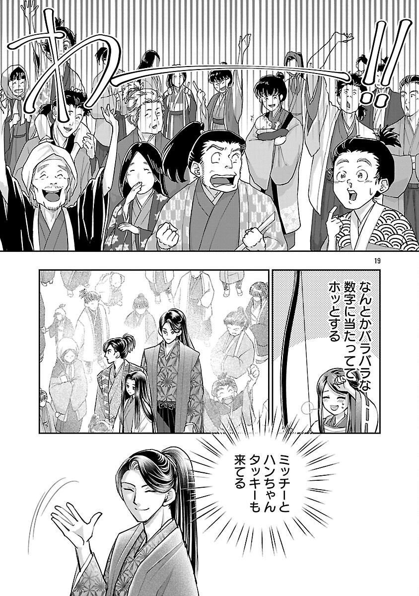 Nobunaga Kouteiki - Tensei Shitara Oda-san Chi no Hachi Otoko desu Chapter 34 21ページ
