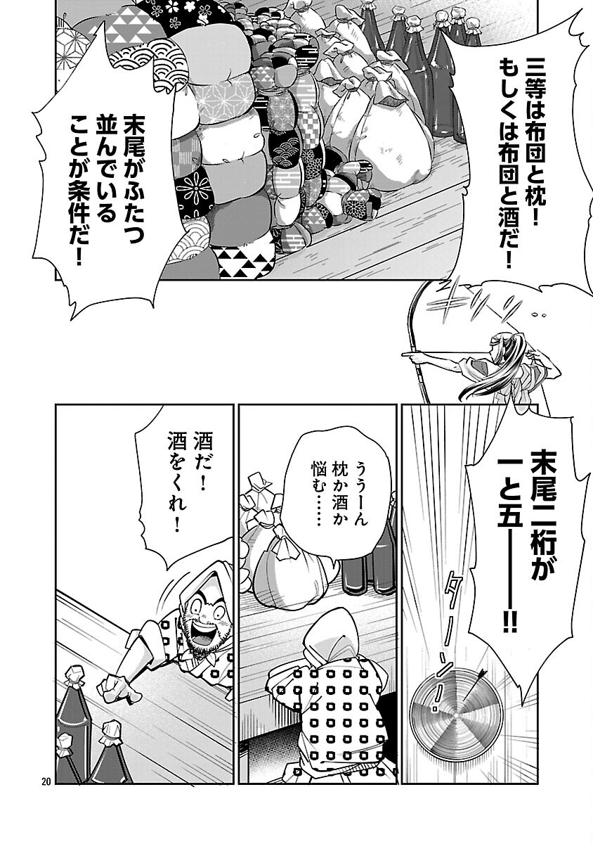 Nobunaga Kouteiki - Tensei Shitara Oda-san Chi no Hachi Otoko desu Chapter 34 22ページ