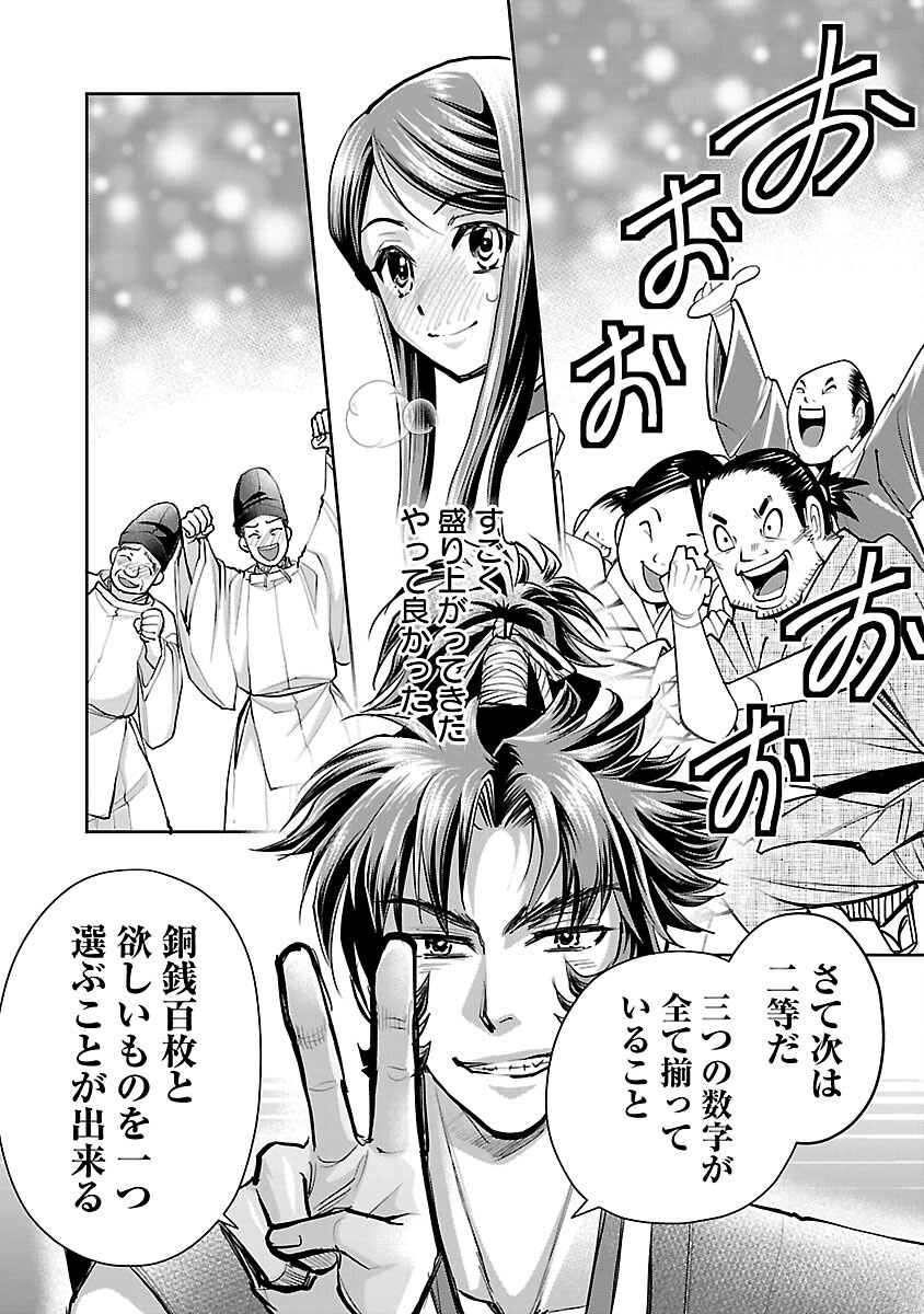 Nobunaga Kouteiki - Tensei Shitara Oda-san Chi no Hachi Otoko desu Chapter 34 23ページ