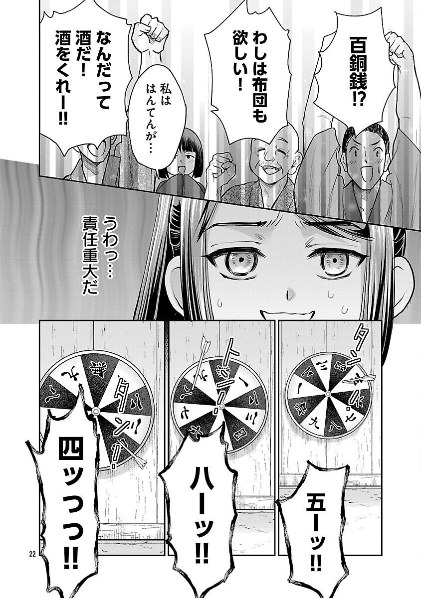 Nobunaga Kouteiki - Tensei Shitara Oda-san Chi no Hachi Otoko desu Chapter 34 24ページ