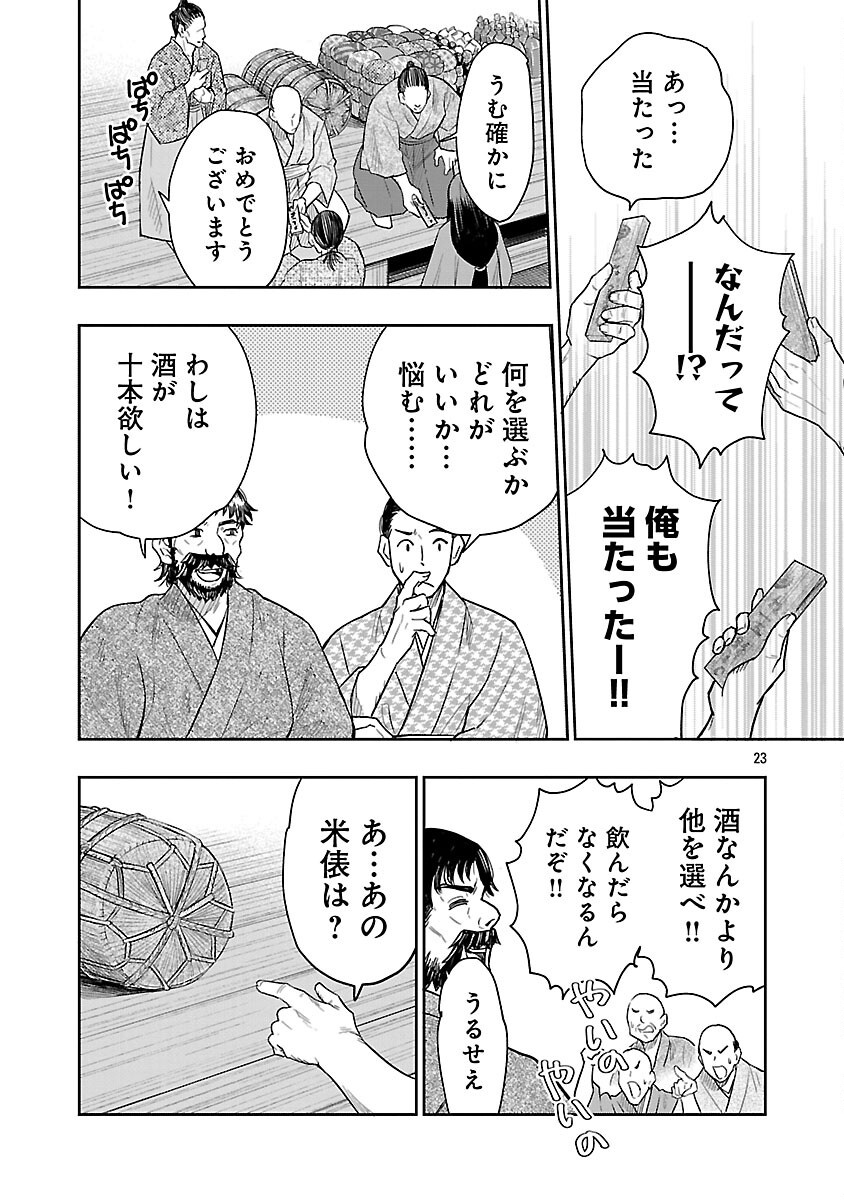 Nobunaga Kouteiki - Tensei Shitara Oda-san Chi no Hachi Otoko desu Chapter 34 25ページ