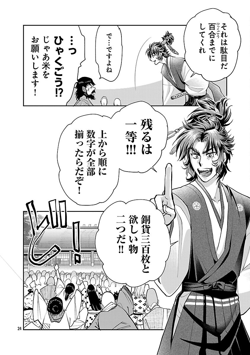 Nobunaga Kouteiki - Tensei Shitara Oda-san Chi no Hachi Otoko desu Chapter 34 26ページ