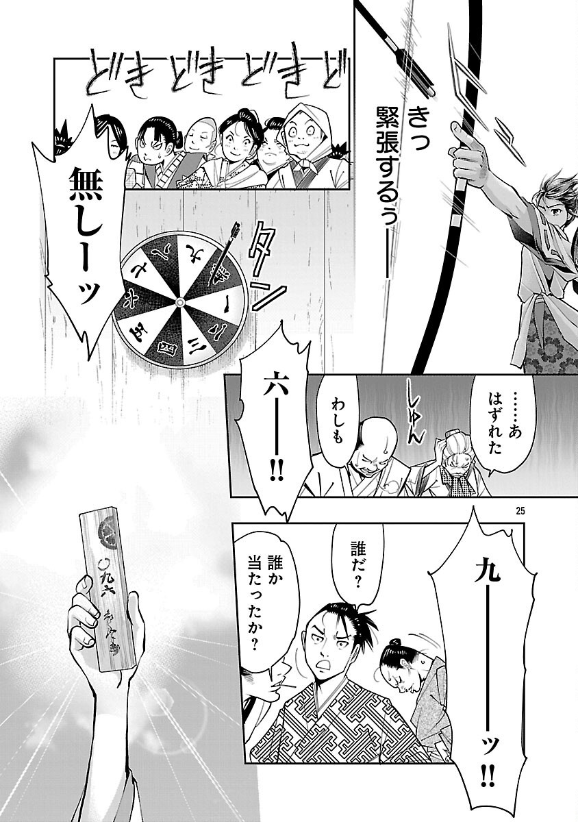 Nobunaga Kouteiki - Tensei Shitara Oda-san Chi no Hachi Otoko desu Chapter 34 27ページ