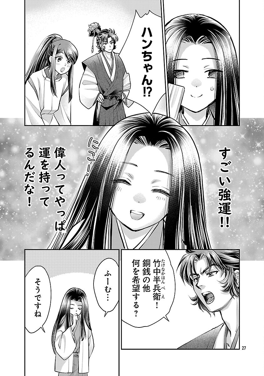 Nobunaga Kouteiki - Tensei Shitara Oda-san Chi no Hachi Otoko desu Chapter 34 29ページ