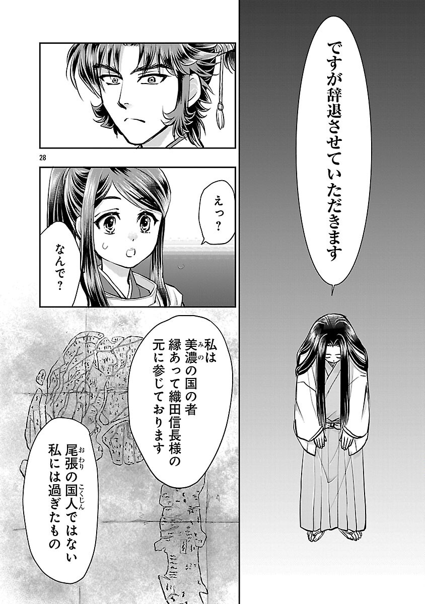 Nobunaga Kouteiki - Tensei Shitara Oda-san Chi no Hachi Otoko desu Chapter 34 30ページ