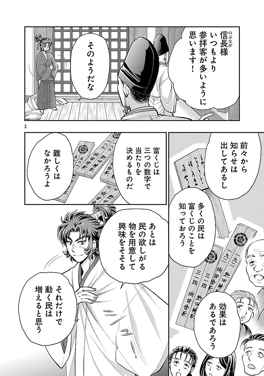 Nobunaga Kouteiki - Tensei Shitara Oda-san Chi no Hachi Otoko desu Chapter 34 4ページ
