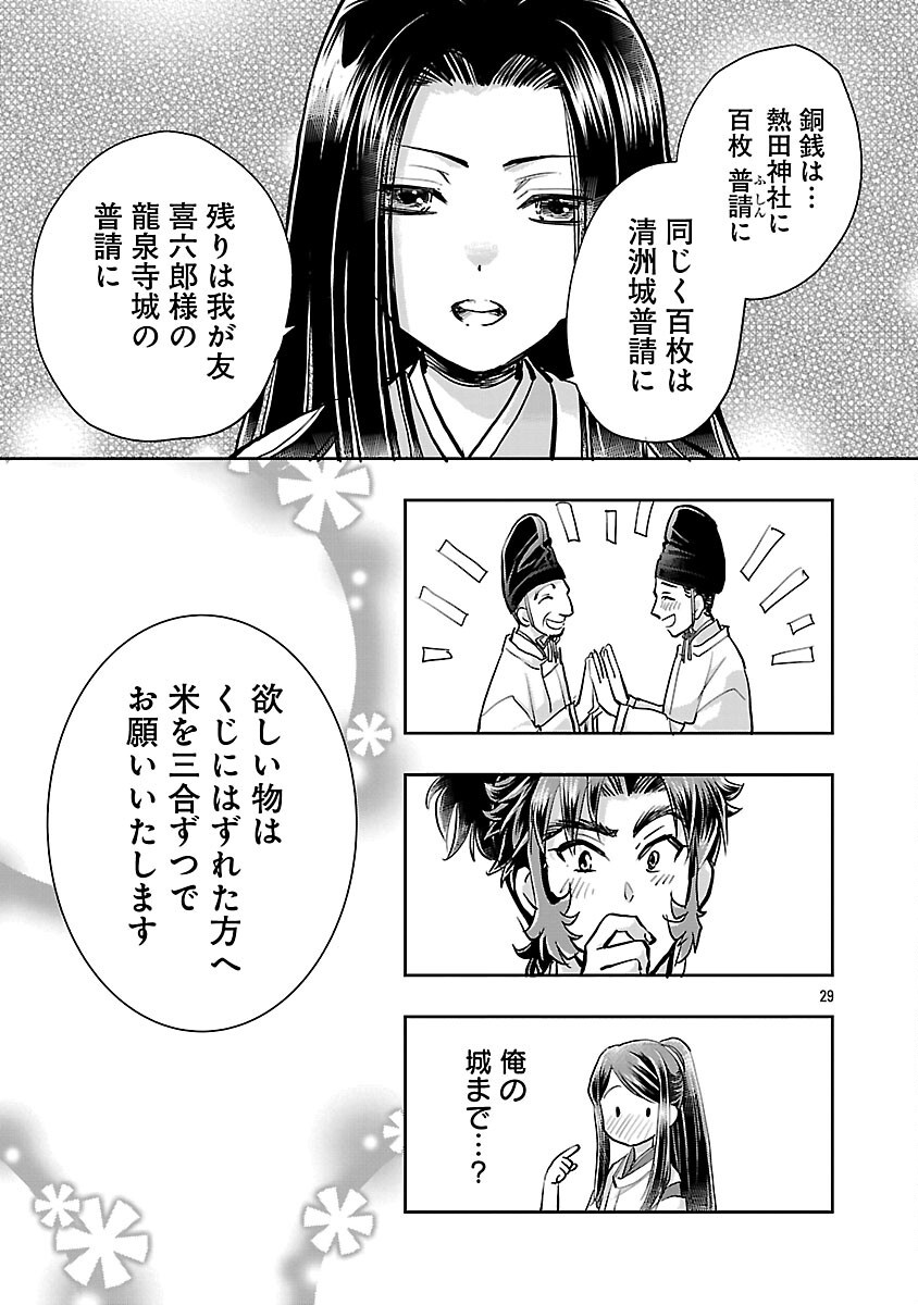 Nobunaga Kouteiki - Tensei Shitara Oda-san Chi no Hachi Otoko desu Chapter 34 31ページ